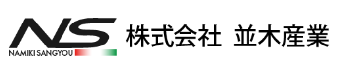 株式会社並木産業社名ロゴ