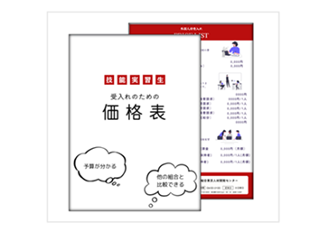 価格表資料請求